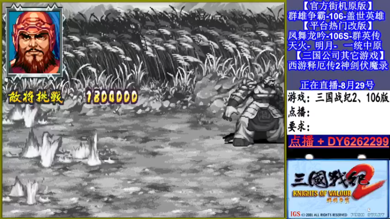 【2021-08-29 20点场】黑岩礁的直播间：三国战纪2多届冠军