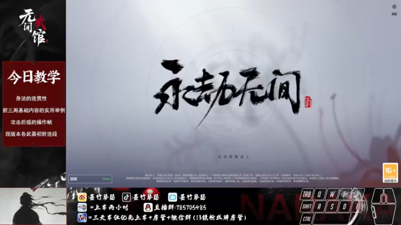 【2021-08-29 19点场】墨竹琴瑟：无间讲武堂-有问必答-今晚回答问总结内容
