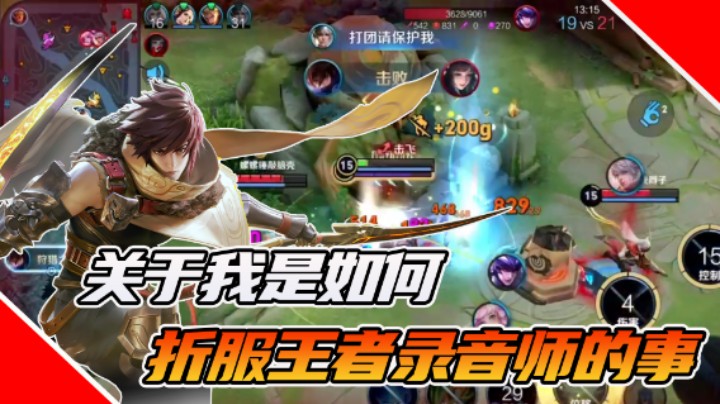 【骚白】我竟然把王者语音包录音师逼疯了！