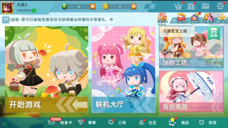 【2021-08-29 20点场】女装假面：迷你世界 第三天