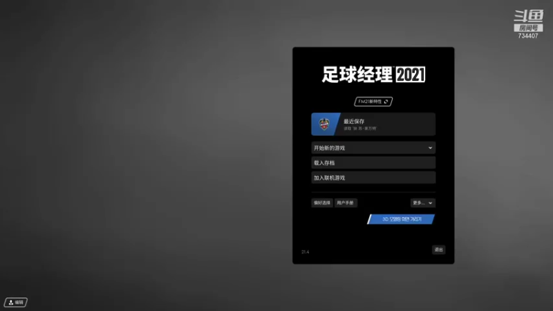 【2021-08-29 19点场】扶苏兒：莱万特第三季  欧冠冲