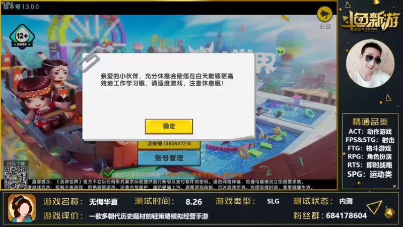 【2021-08-30 01点场】战神丨小龙丶：【迷你世界】先锋测试