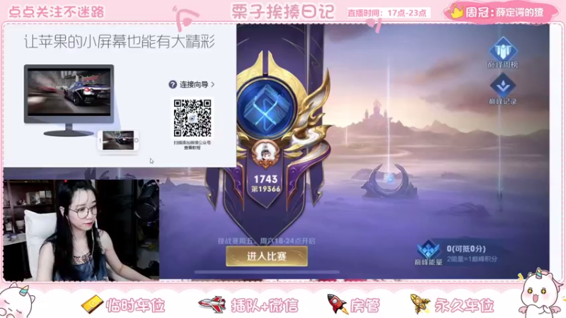 【2021-08-30 19点场】栗子说：【百里守约】wx区随便带飞（我躺）