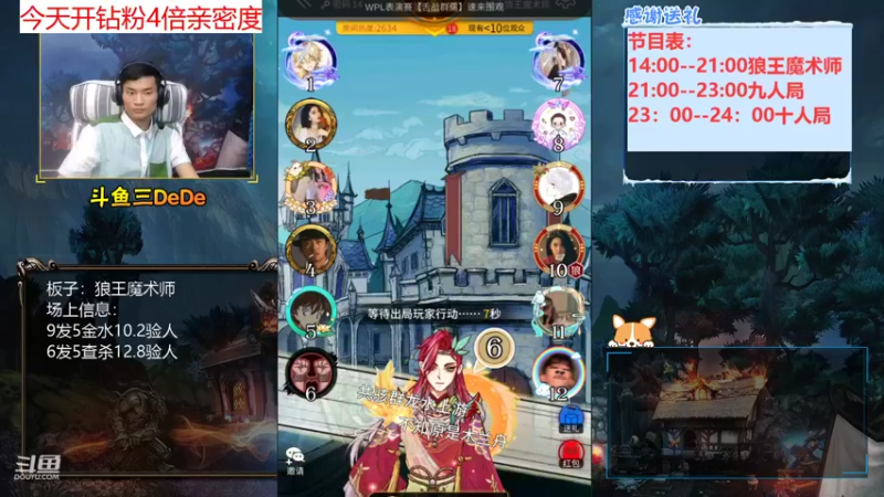 【2021-08-29 18点场】三DeDe：【直播】狼王魔术师