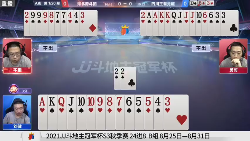 【2021-08-30 05点场】JJ斗地主官方：900万巨奖！斗地主秋季赛开战