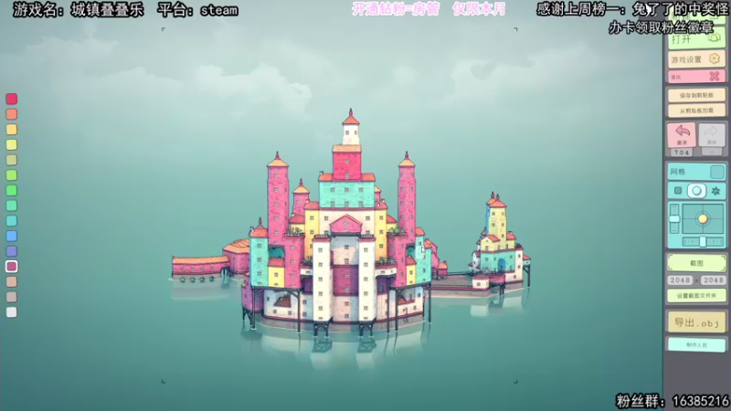 【2021-08-29 21点场】兔了了丶：【城镇叠叠乐】：盖个大城堡啦