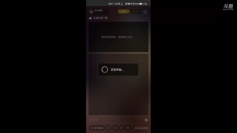【2021-08-30 19点场】我是唐菲：今天不唱歌 打打游戏哟