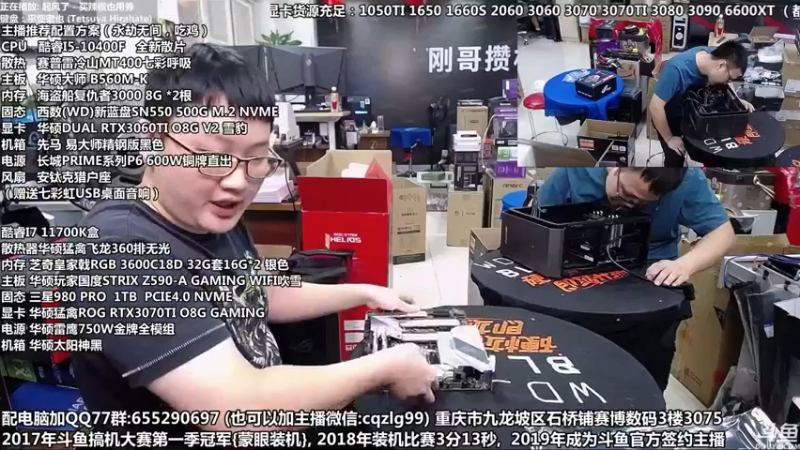 【2021-08-30 14点场】重庆刚哥金牌装机店：刚哥攒机 配电脑 开学活动开始了