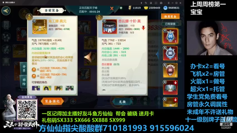 【2021-08-26 22点场】方方方仙仙：方乾   明天有莫雨心魔皮 攻略在鱼吧