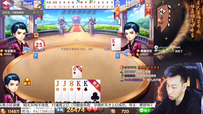 【欢乐斗地主】天地丶小旺的精彩时刻 20210830 07点场