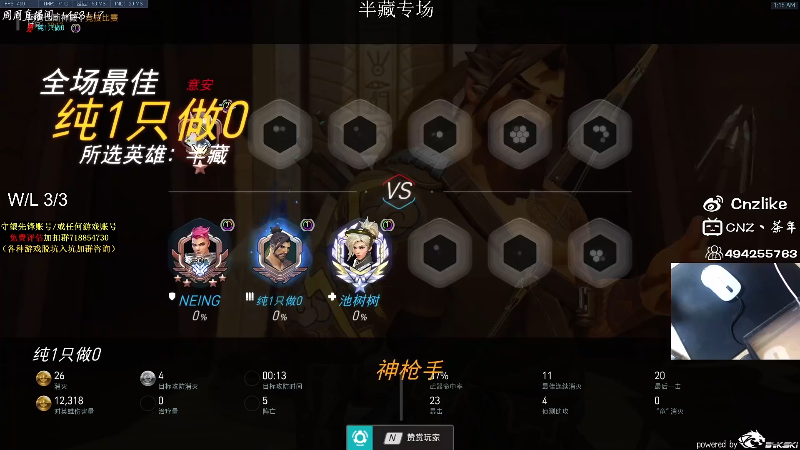 【守望先锋】Cnzlike的精彩时刻 20210830 13点场