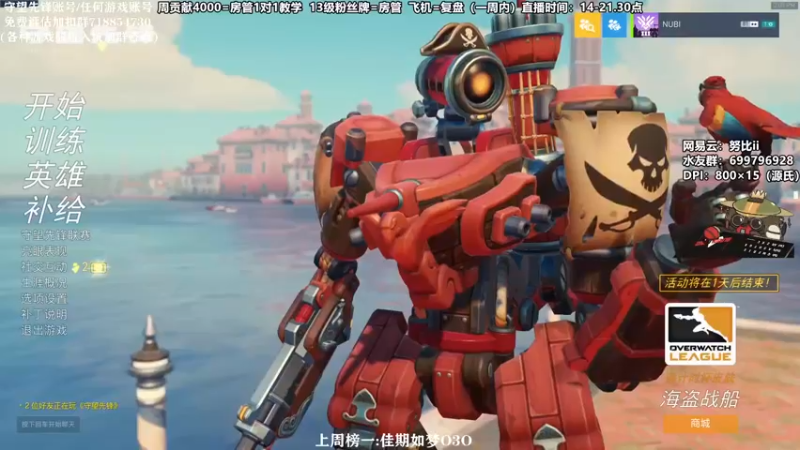 【2021-08-30 14点场】努比ovo：努比:源氏来啦！