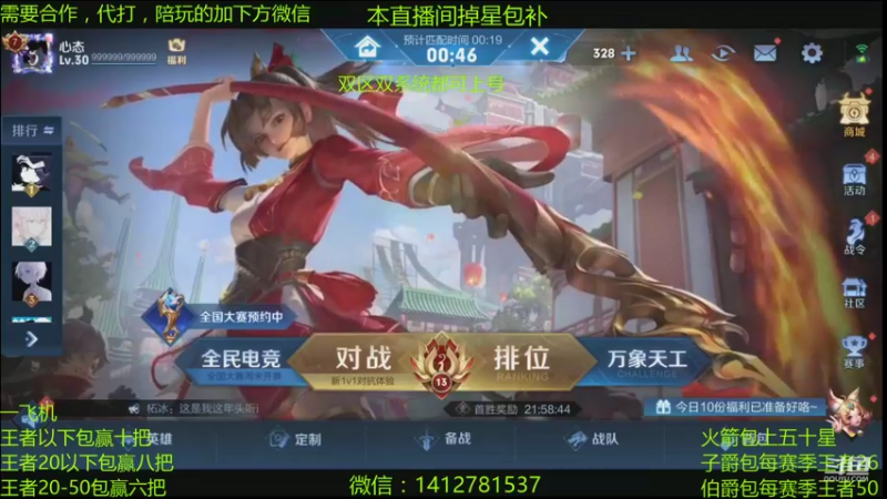 【2021-08-30 17点场】尹冷月：一飞机包赢十把，火箭上五十星
