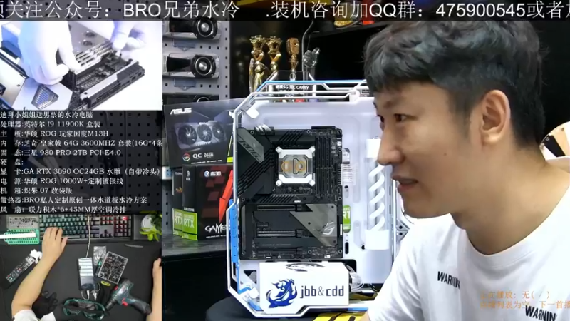【2021-08-30 15点场】BRO兄弟水冷：迪拜小姐姐定制的水冷电脑