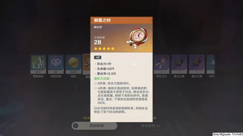 圣遗物 2021-08-26