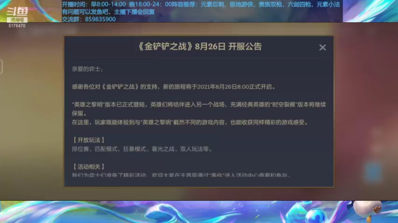 【2021-08-29 17点场】熊酱c：时空裂痕，梦回s1