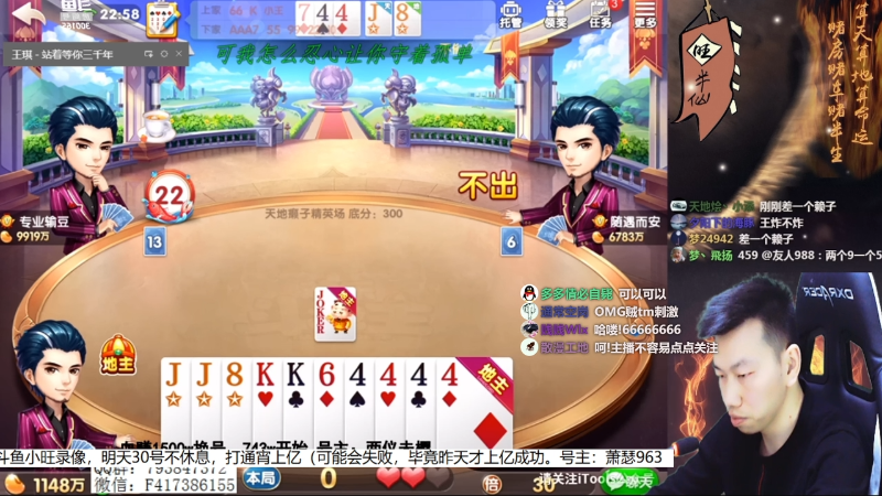 【欢乐斗地主】天地丶小旺的精彩时刻 20210830 07点场