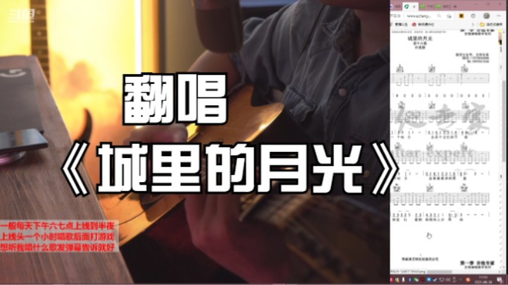 翻唱《城里的月光》