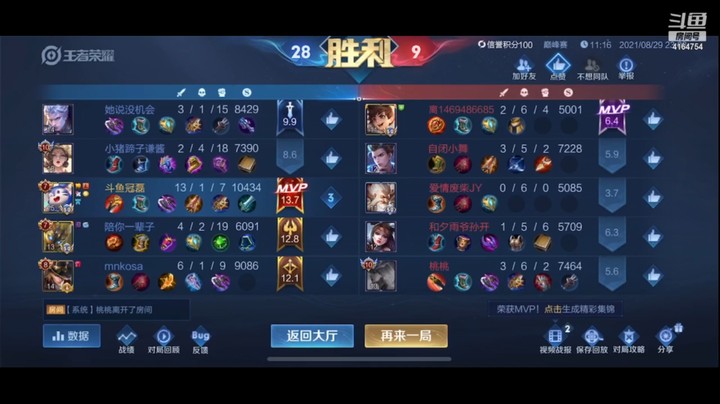冠磊2400分巅峰赛13-1乱杀！