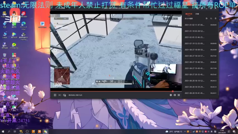 【2021-08-30 17点场】你我总会遇见：直播：练枪~