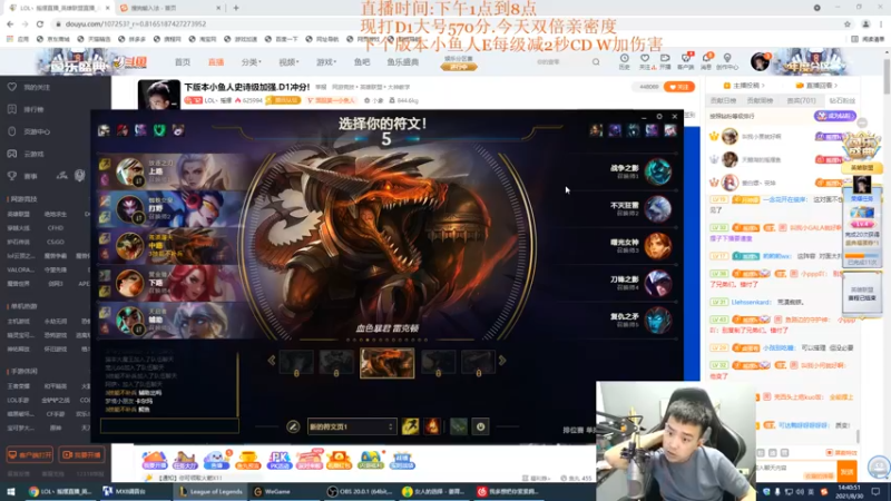 【2021-08-30 14点场】LOL丶摇摆：下版本小鱼人史诗级加强.D1冲分!