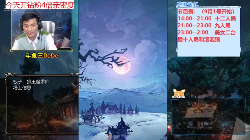 【2021-08-29 22点场】三DeDe：【直播】9人局