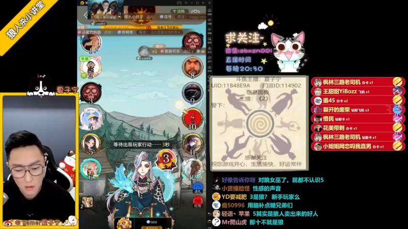 【2021-08-29 23点场】夏子宁：《狼人杀小讲堂 》逻辑恶霸