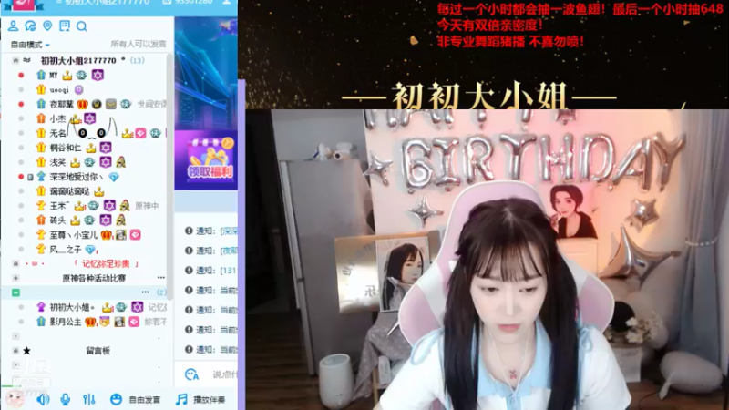 【2021-08-29 20点场】初初大小姐：祝我18岁生日快乐！