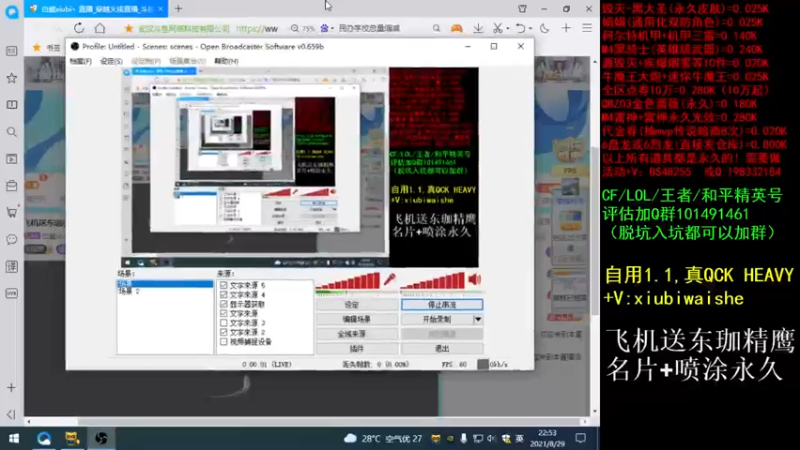 【2021-08-29 22点场】白鲨xiubi丶：飞机送东珈名片喷图永久
