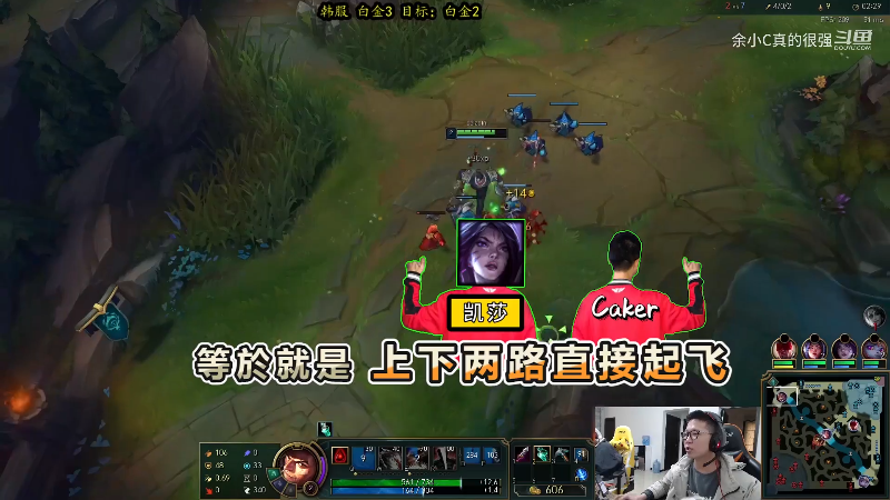 【英雄联盟】余小C真的很强的精彩时刻 20210830 05点场