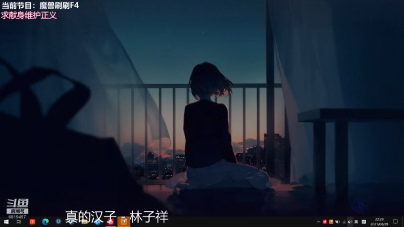 【2021-08-29 22点场】火焰之指吉列布：吉列布：好消息：明天小晚。