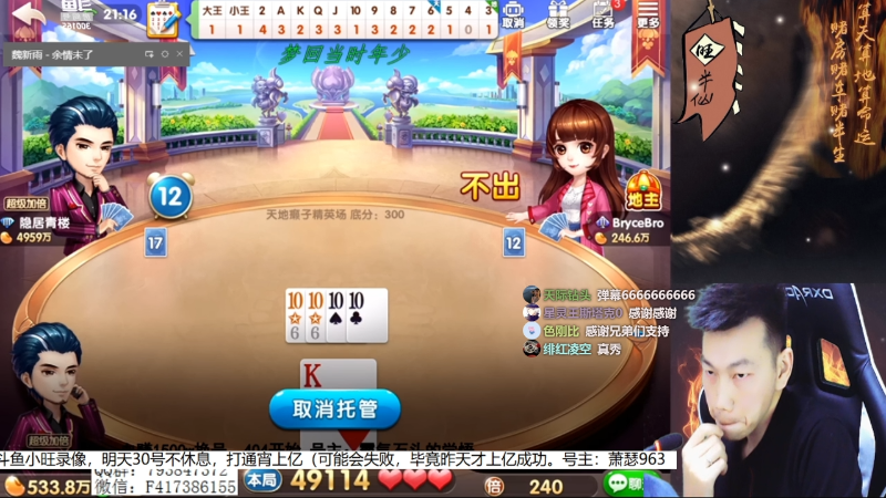 【欢乐斗地主】天地丶小旺的精彩时刻 20210830 07点场