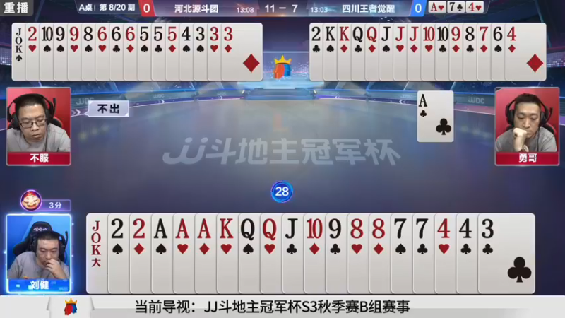 【2021-08-30 11点场】JJ斗地主官方：900万巨奖！斗地主秋季赛开战