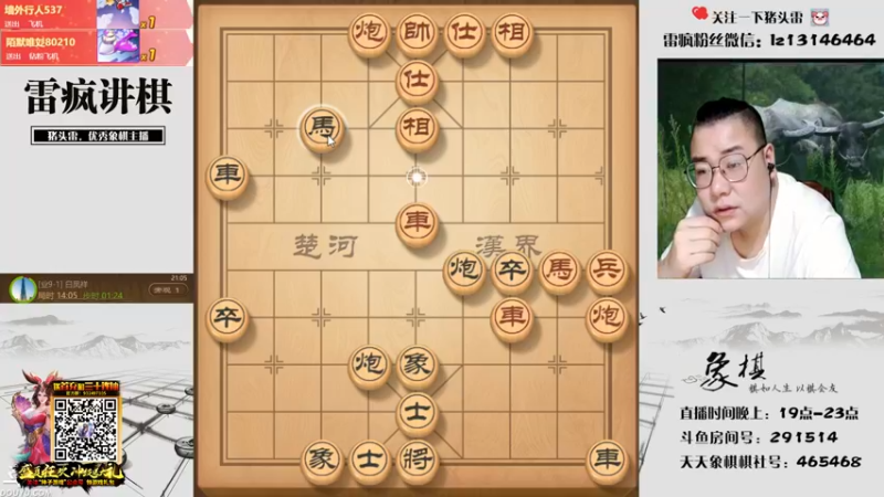 【2021-08-30 21点场】雷疯小叔：雷疯讲棋，斗转星移！