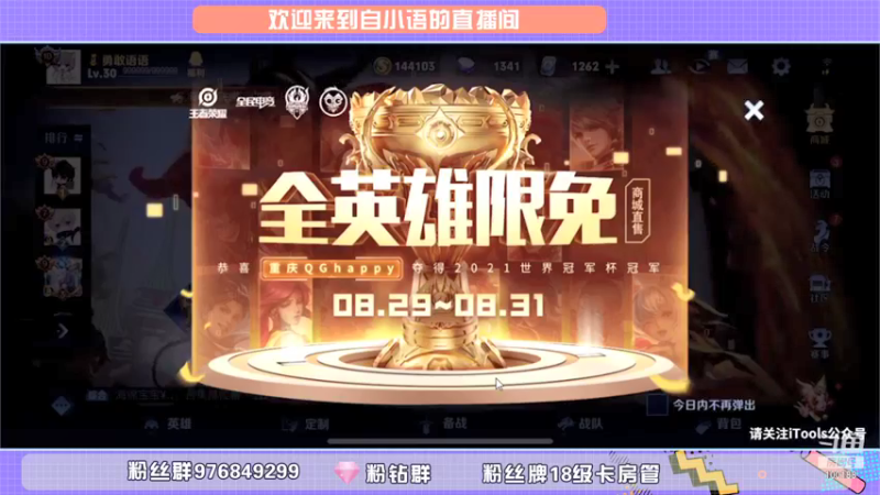 【2021-08-30 18点场】自小语：巅峰冲第一aoaoao