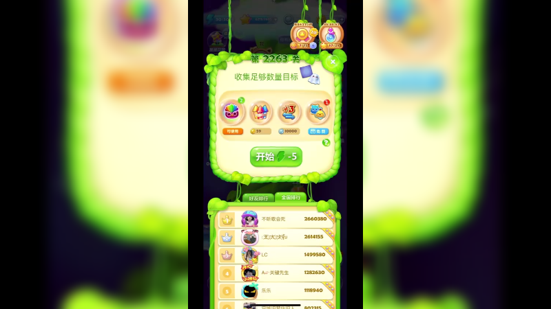 开心消消乐2263关