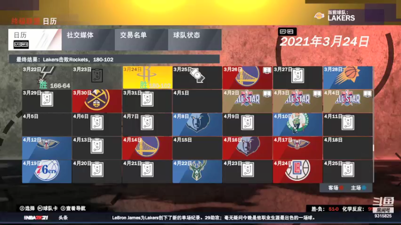 【2021-08-29 16点场】唐人街Chinatown：NBA2K21 湖人王朝 模拟比赛