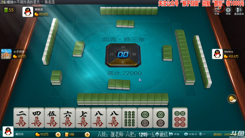 【欢乐麻将】靓旭的精彩时刻 20210830 00点场