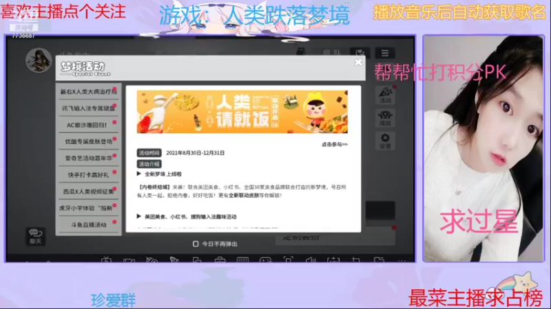 【2021-08-30 21点场】停留在雨中Cium：人类跌落梦境来了