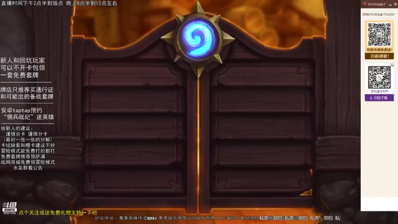 【2021-08-29 15点场】LoneWolf梦之岛：零氪炉石，新人帮手
