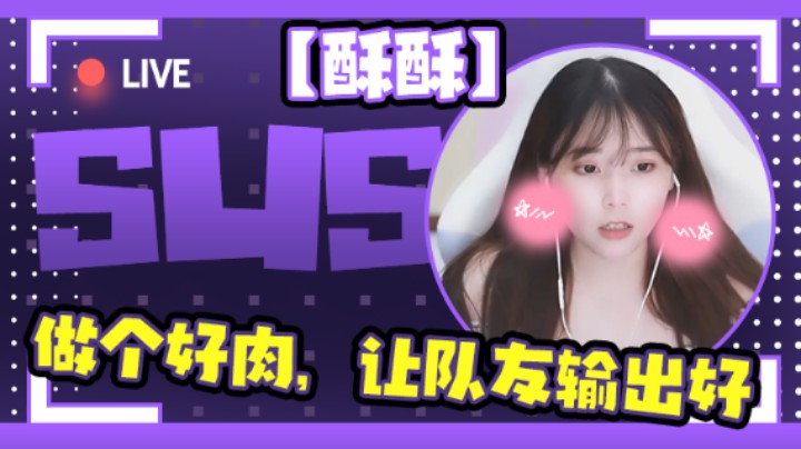 【萌面酥】9-4生化魔人，做个好肉，让队友输出好