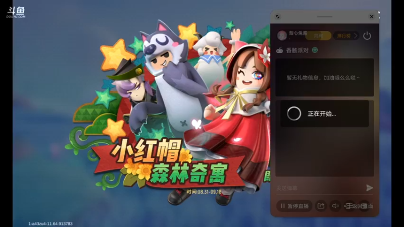【2021-08-29 20点场】甜心兔酱：游戏    ：香肠派对
