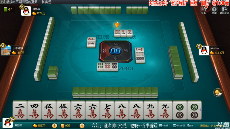 【欢乐麻将】靓旭的精彩时刻 20210830 00点场