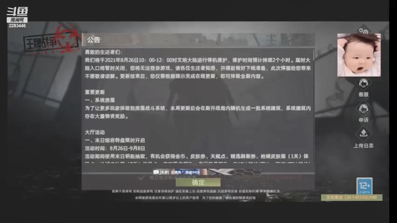 【2021-08-28 21点场】我是惬意阿：社区搜甜妹练枪服，战队收开麦妹子