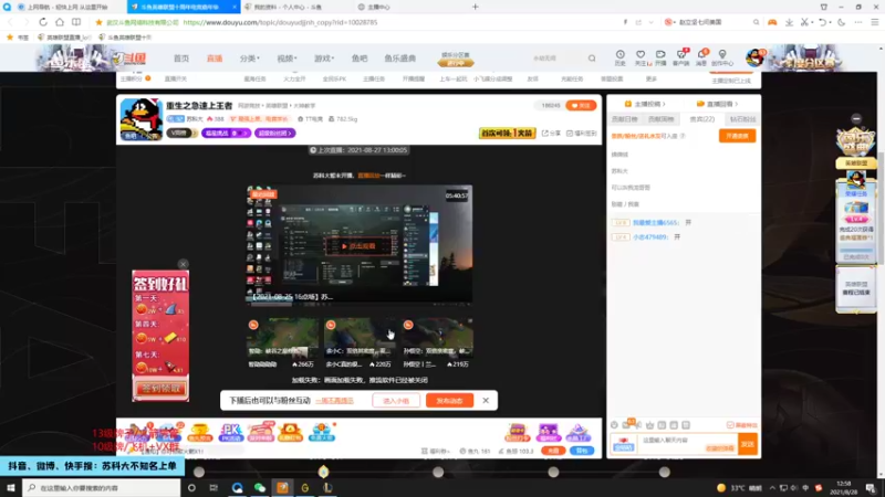 【2021-08-28 12点场】苏科大：重生之急速上王者
