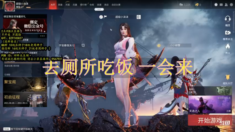 【2021-08-29 17点场】不2不叫沫儿：芜湖！好久不见啦！！