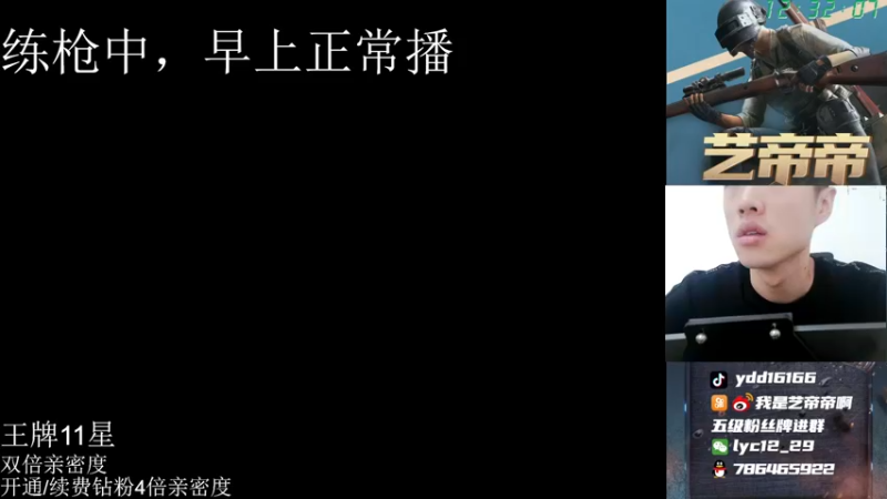 【2021-08-29 12点场】艺帝帝：世界冠军淘汰王