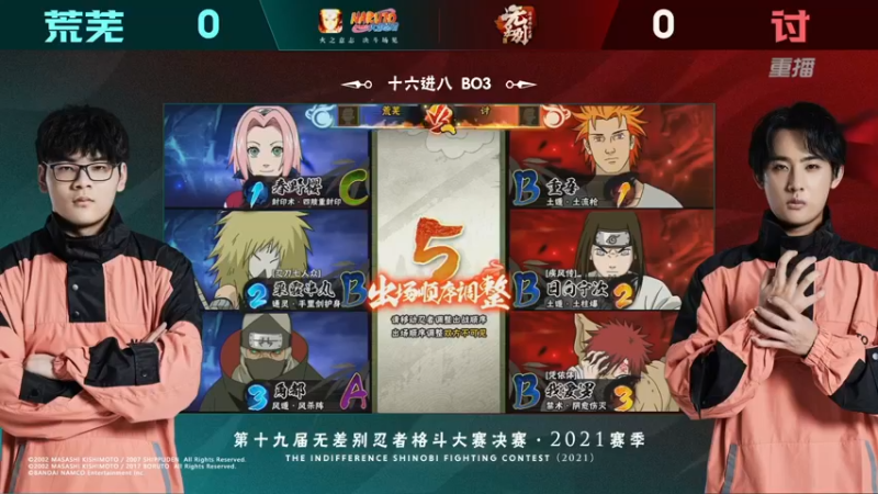 【2021-08-30 18点场】火影木叶电视台：【重播】 第20届无差别忍者格斗大赛