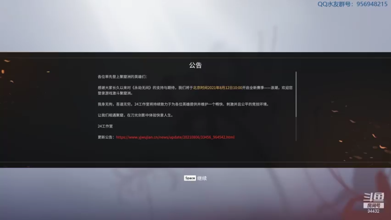 【2021-08-29 11点场】带鱼超人：上车一起玩，欢迎加入 94432