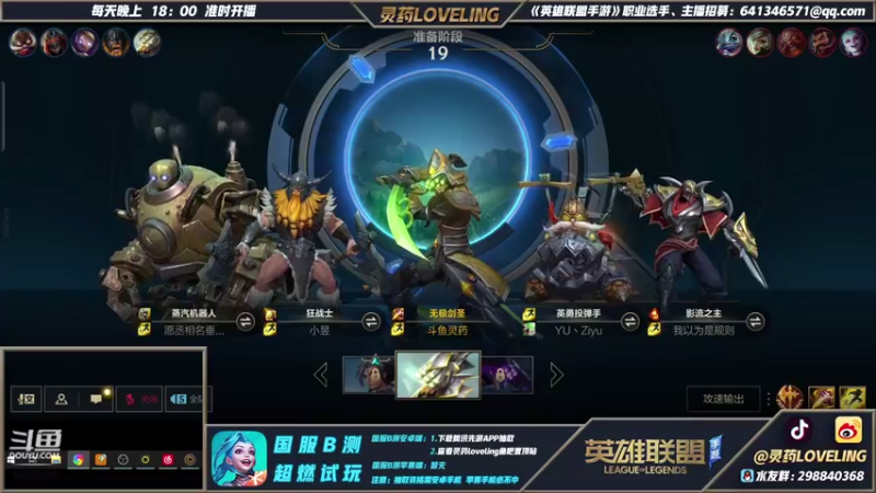 【2021-08-30 21点场】灵药LoveLing：你的战神已经降临！